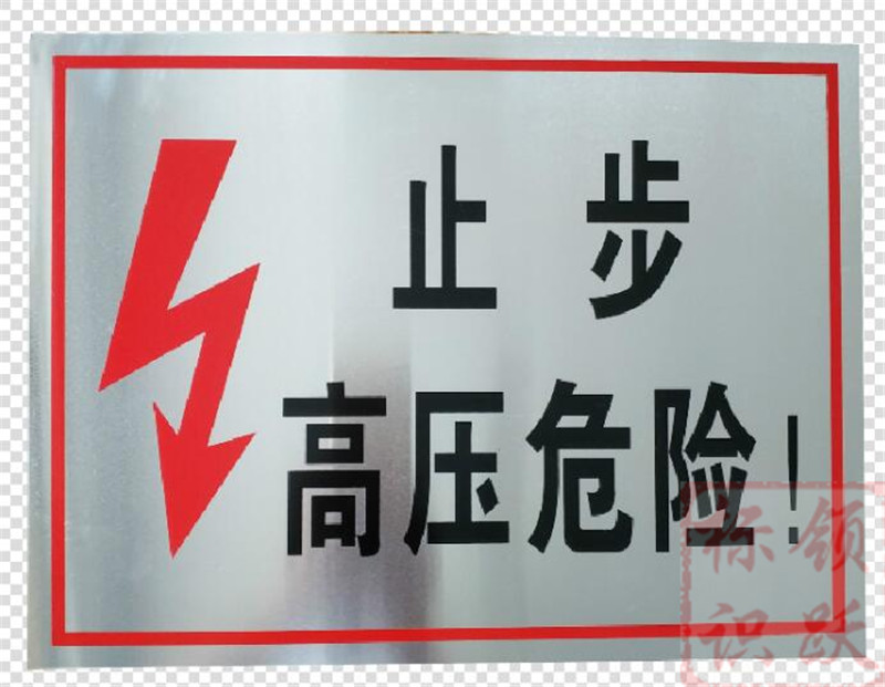 电力连云港标牌制作17.jpg